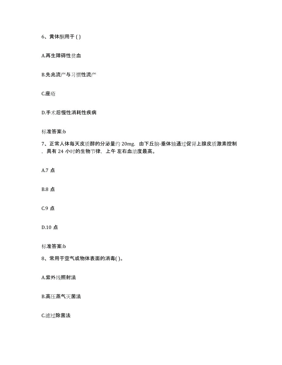 2022-2023年度浙江省湖州市南浔区执业药师继续教育考试能力提升试卷A卷附答案_第3页