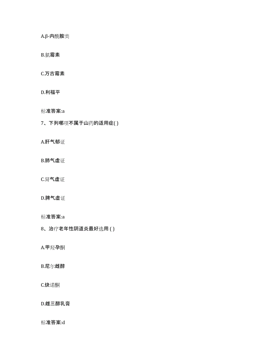 2022-2023年度河北省邯郸市武安市执业药师继续教育考试过关检测试卷A卷附答案_第3页