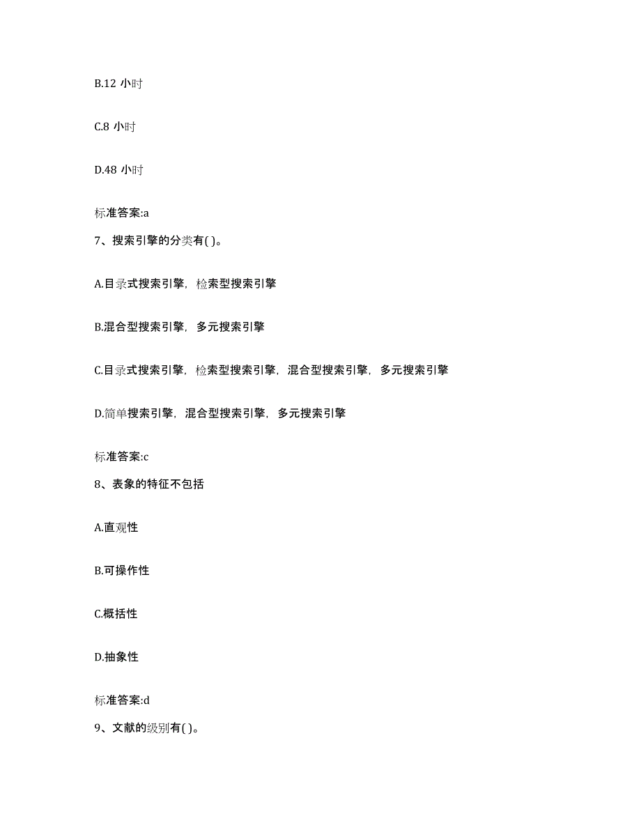 2022年度江苏省宿迁市泗阳县执业药师继续教育考试考试题库_第3页