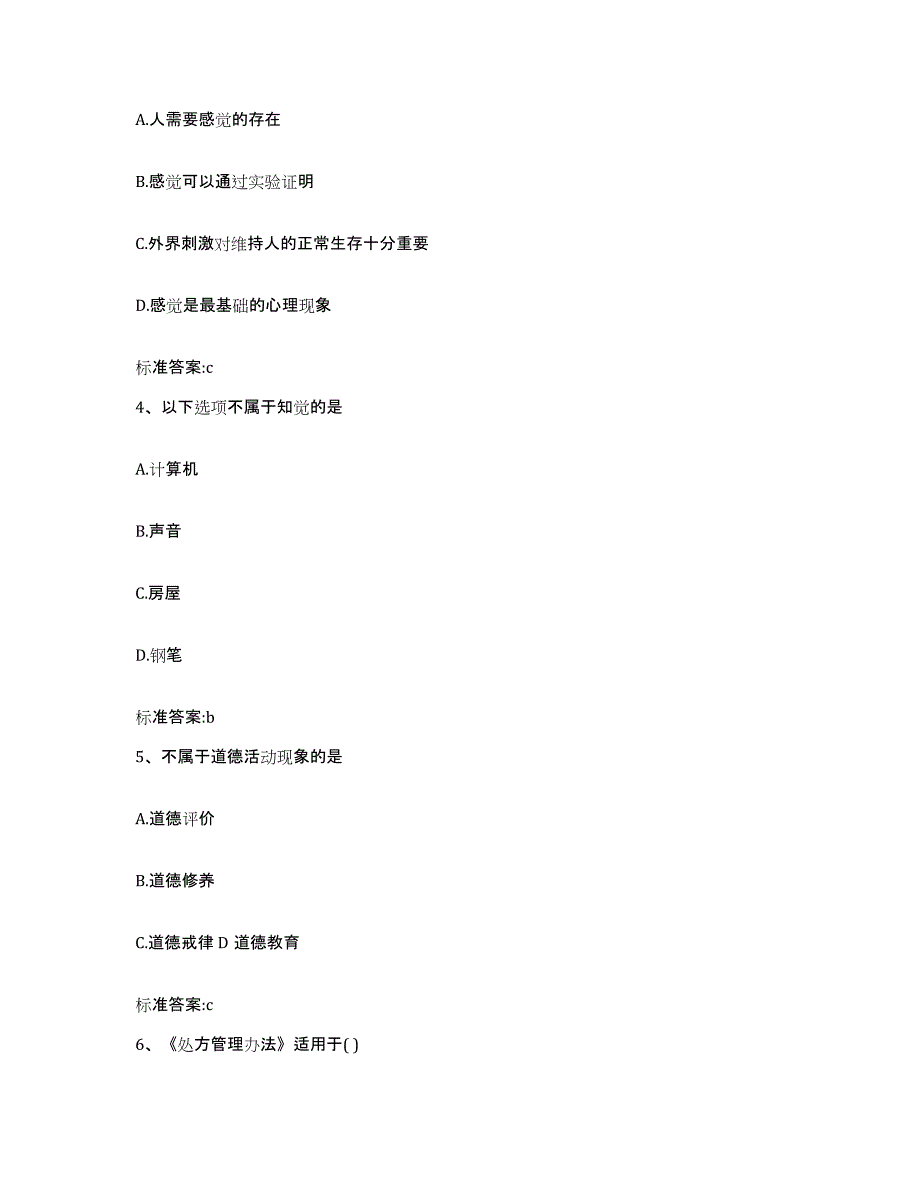 2022年度云南省玉溪市通海县执业药师继续教育考试能力测试试卷B卷附答案_第2页