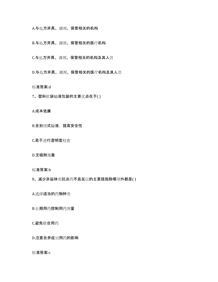 2022年度云南省玉溪市通海县执业药师继续教育考试能力测试试卷B卷附答案_第3页