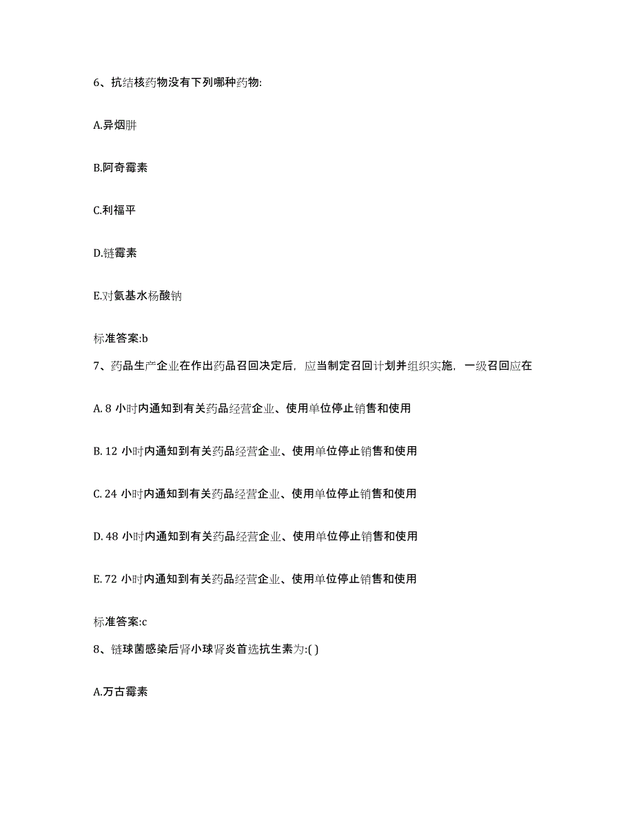 2022年度广西壮族自治区桂林市秀峰区执业药师继续教育考试能力检测试卷B卷附答案_第3页