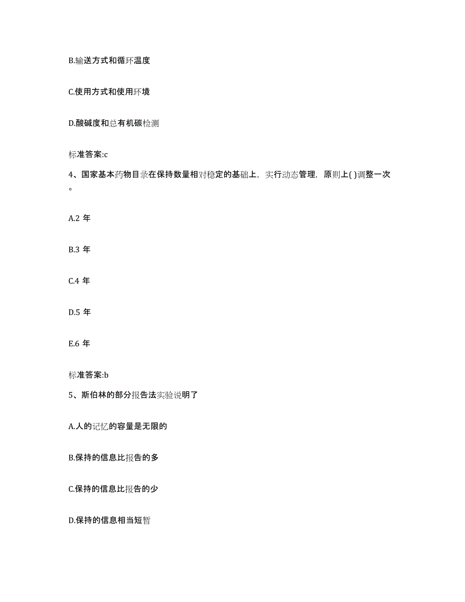 2022-2023年度广东省茂名市茂南区执业药师继续教育考试模考模拟试题(全优)_第2页