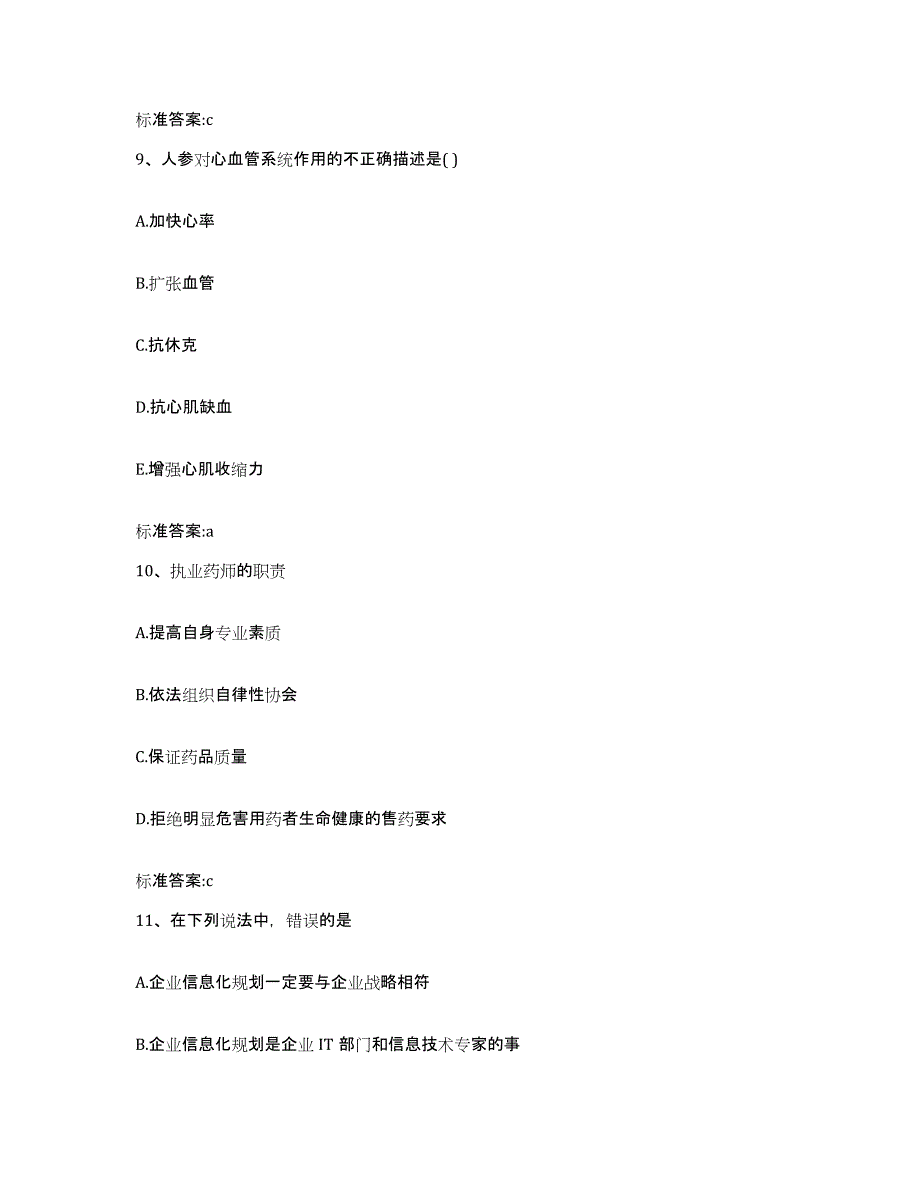 2022-2023年度江苏省盐城市执业药师继续教育考试综合练习试卷B卷附答案_第4页