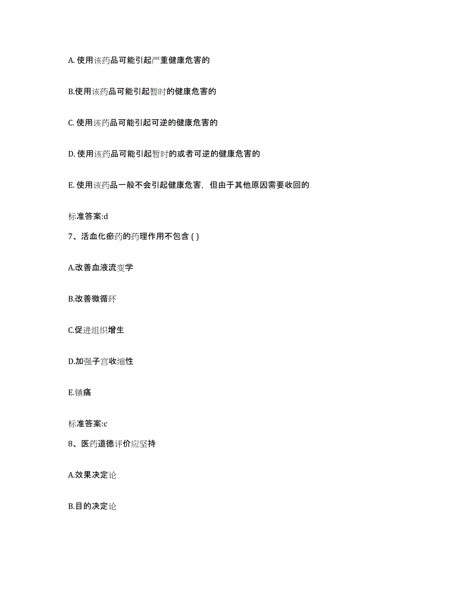 2022-2023年度湖南省益阳市桃江县执业药师继续教育考试题库及答案_第3页