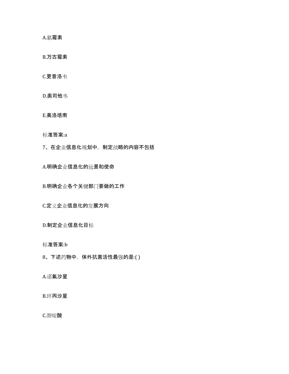 2022年度山西省太原市晋源区执业药师继续教育考试通关提分题库及完整答案_第3页