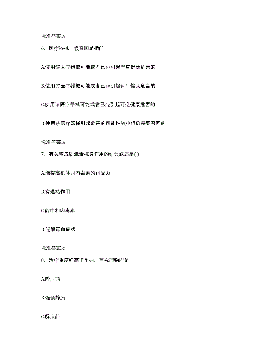 2022-2023年度河北省衡水市桃城区执业药师继续教育考试真题附答案_第3页