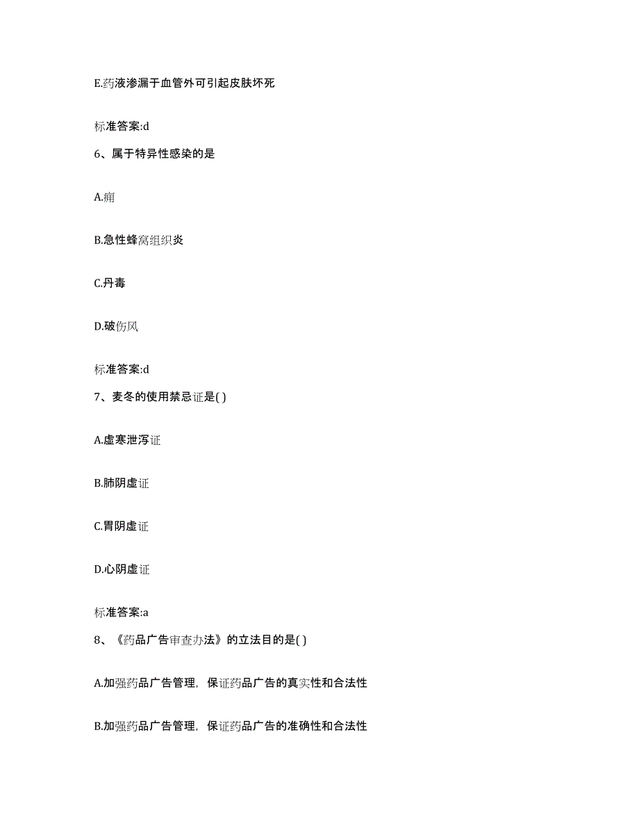 2022年度云南省昭通市昭阳区执业药师继续教育考试试题及答案_第3页