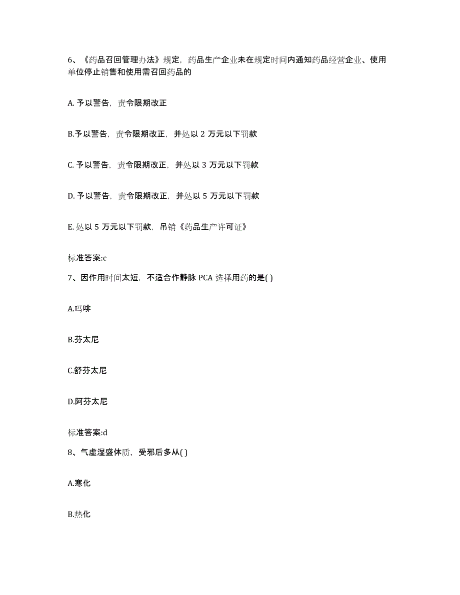 2022年度江苏省南京市白下区执业药师继续教育考试考试题库_第3页