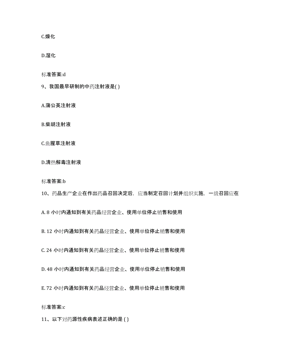 2022年度江苏省南京市白下区执业药师继续教育考试考试题库_第4页