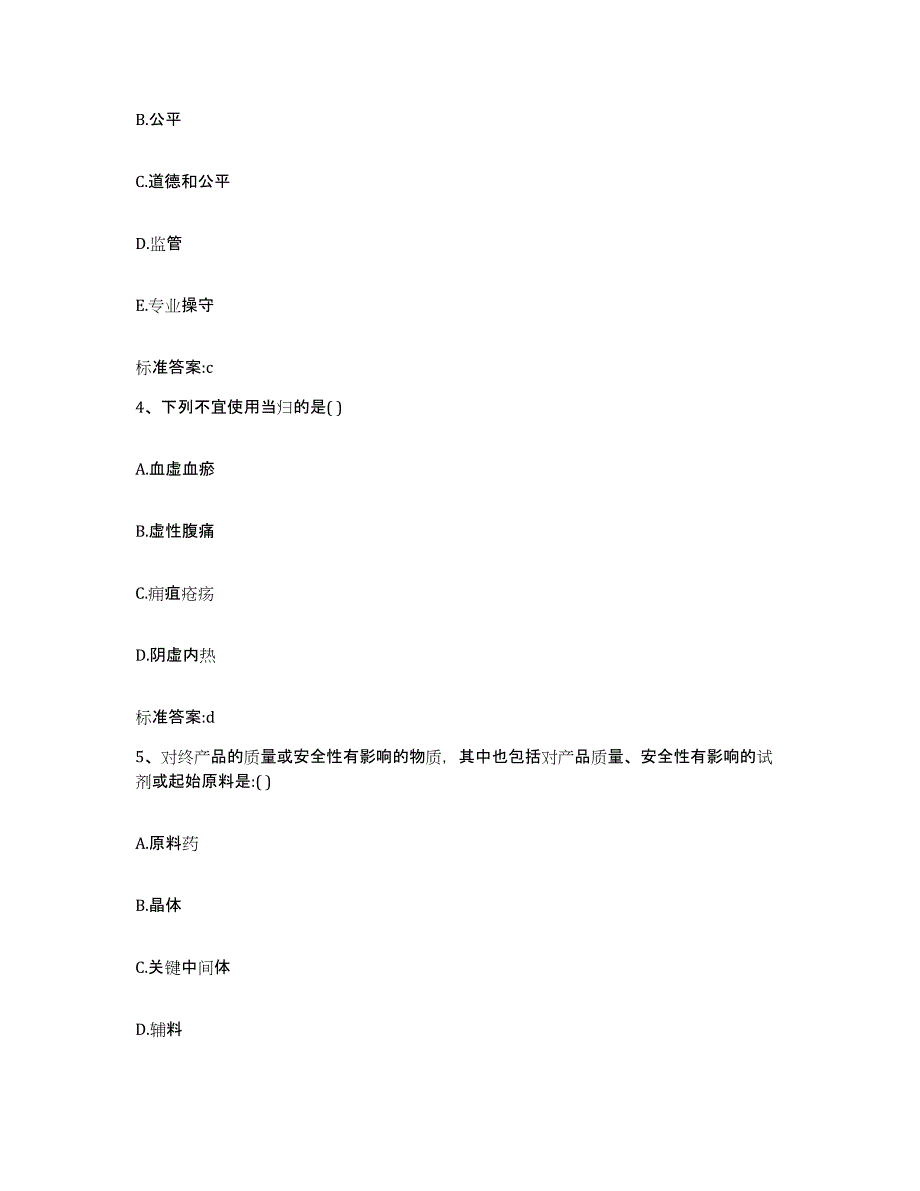 2022年度安徽省安庆市大观区执业药师继续教育考试模考模拟试题(全优)_第2页