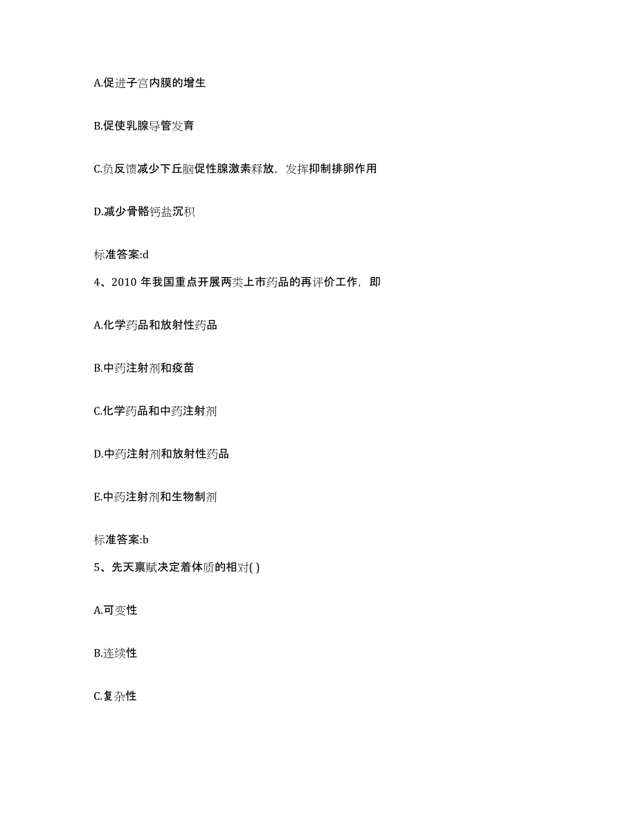 2022年度山东省青岛市黄岛区执业药师继续教育考试考前自测题及答案_第2页