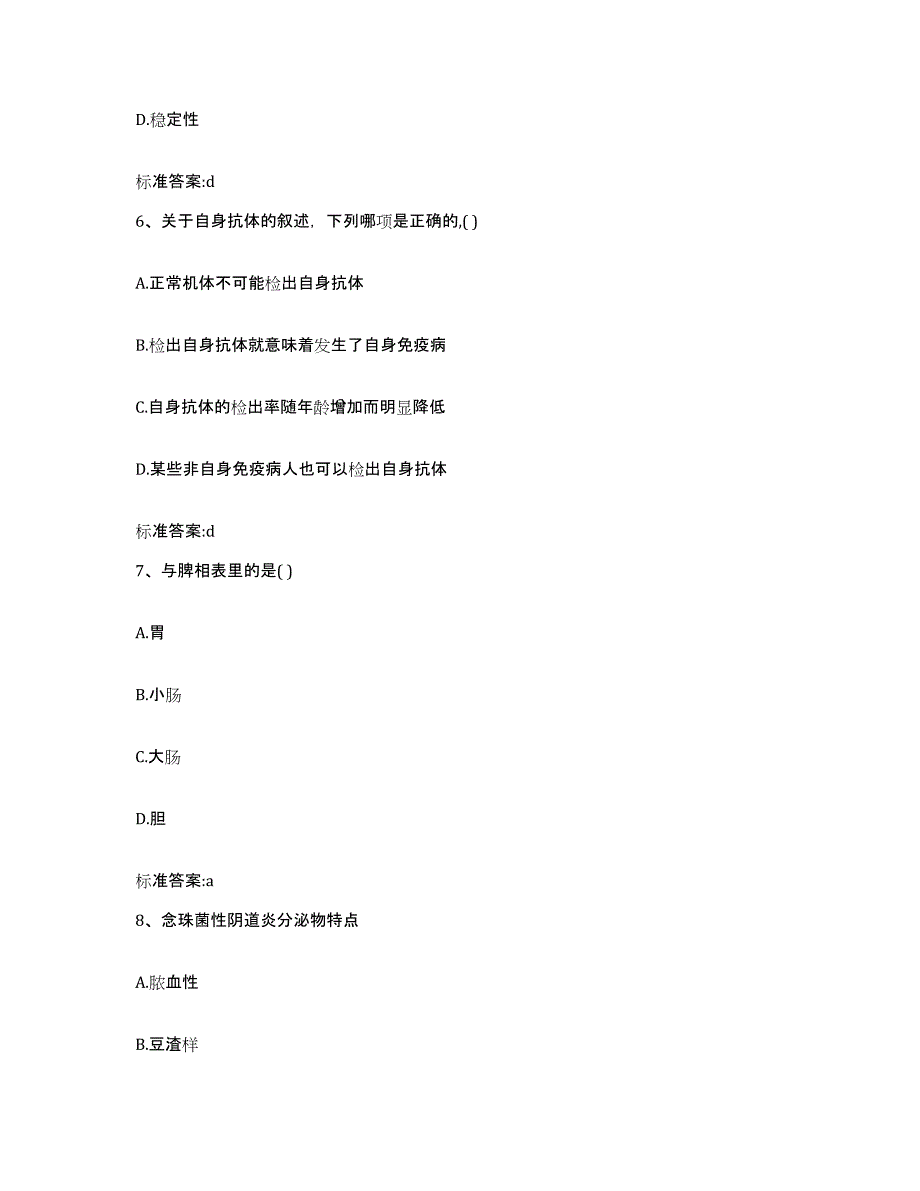 2022年度山东省青岛市黄岛区执业药师继续教育考试考前自测题及答案_第3页