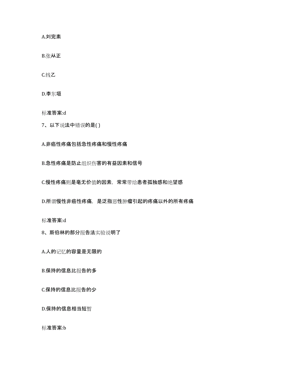 2022-2023年度湖南省常德市执业药师继续教育考试考前练习题及答案_第3页