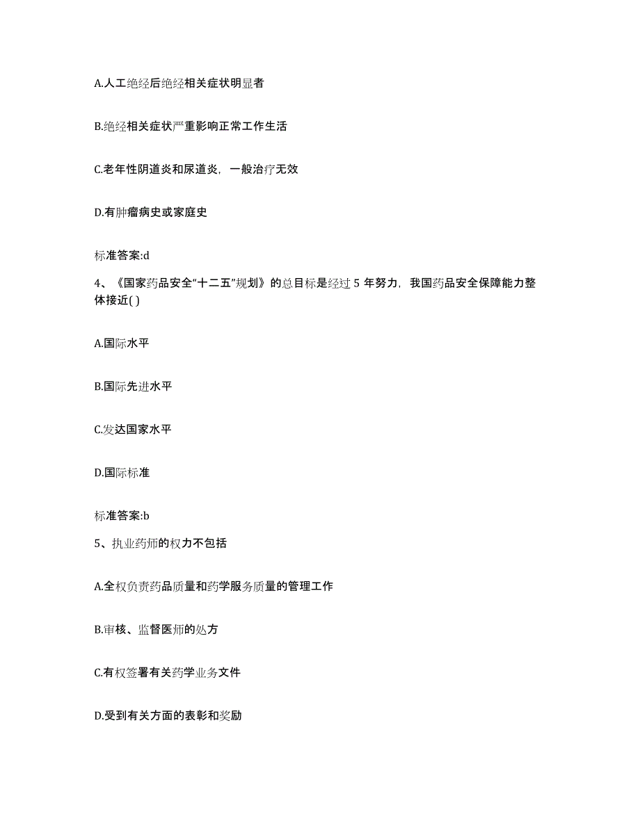 2022-2023年度福建省漳州市芗城区执业药师继续教育考试提升训练试卷A卷附答案_第2页