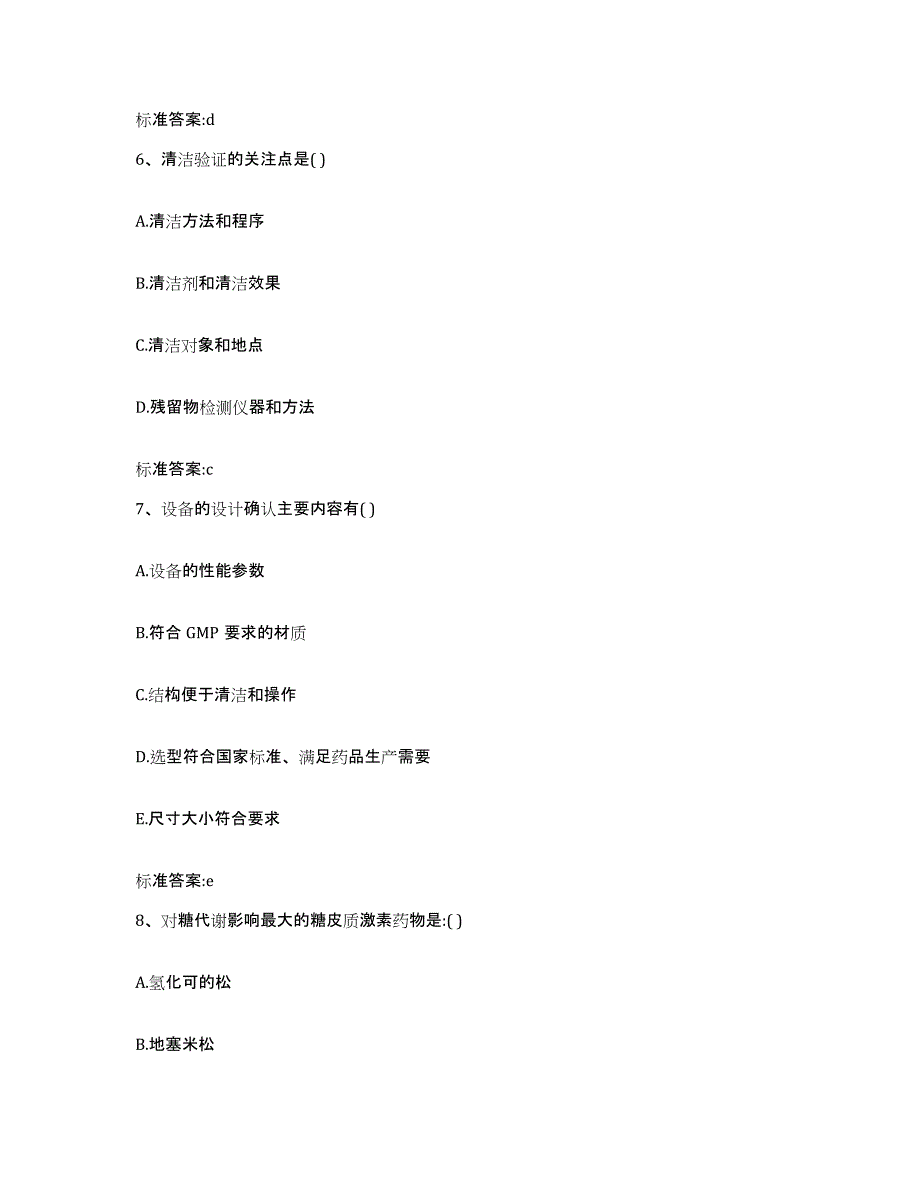 2022-2023年度福建省漳州市芗城区执业药师继续教育考试提升训练试卷A卷附答案_第3页