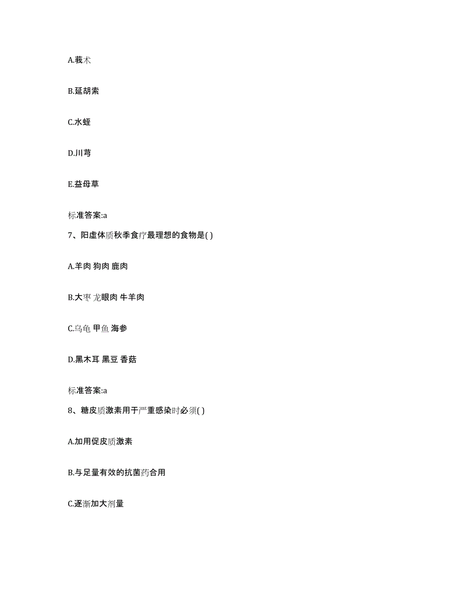 2022年度山东省日照市执业药师继续教育考试提升训练试卷B卷附答案_第3页