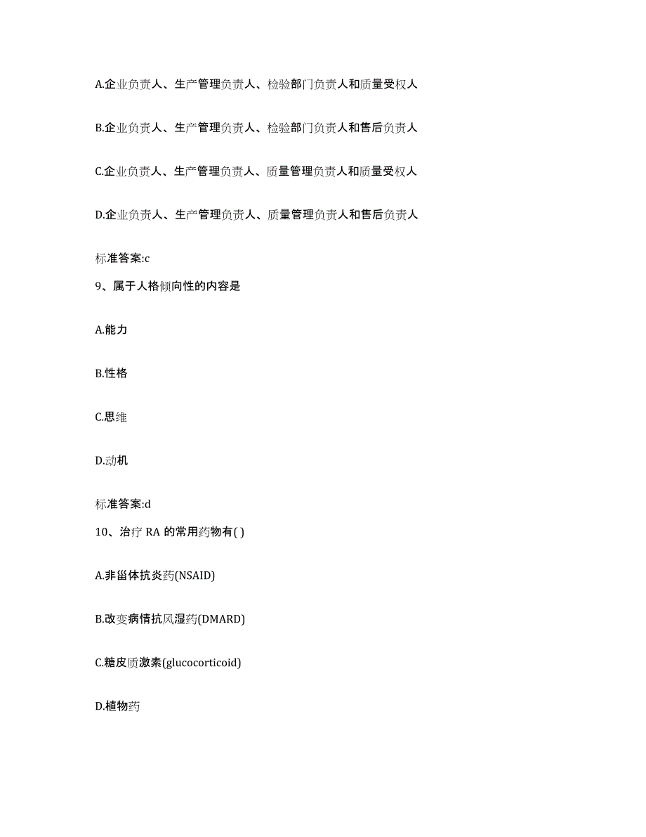 2022-2023年度广东省清远市执业药师继续教育考试全真模拟考试试卷A卷含答案_第4页