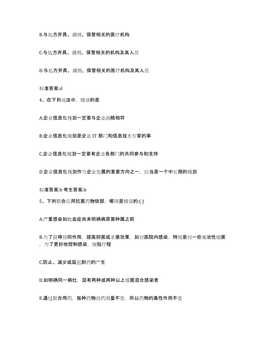 2022-2023年度河北省保定市清苑县执业药师继续教育考试强化训练试卷A卷附答案_第2页