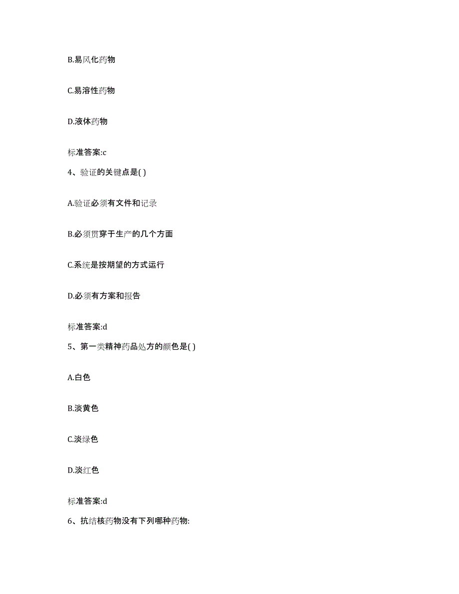 2022-2023年度河北省衡水市武邑县执业药师继续教育考试题库检测试卷A卷附答案_第2页