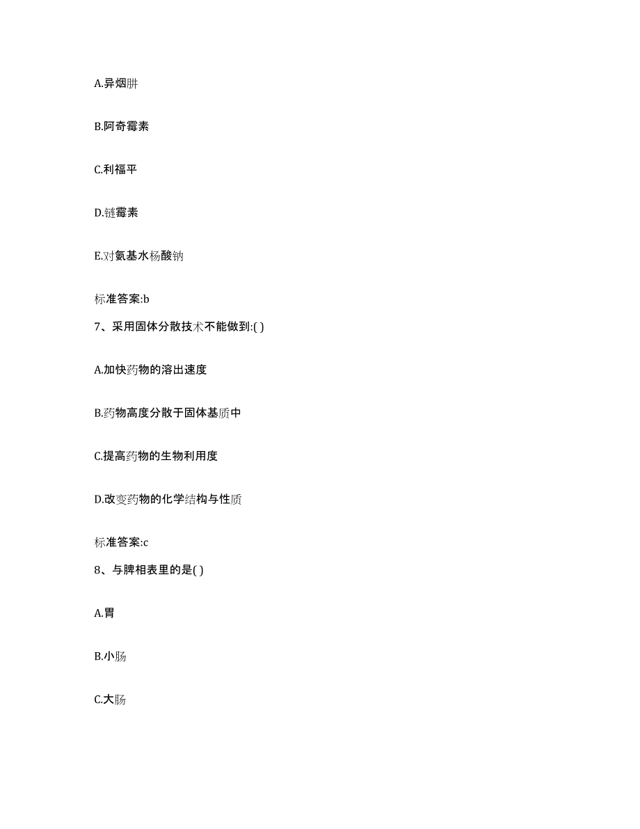 2022-2023年度河北省衡水市武邑县执业药师继续教育考试题库检测试卷A卷附答案_第3页