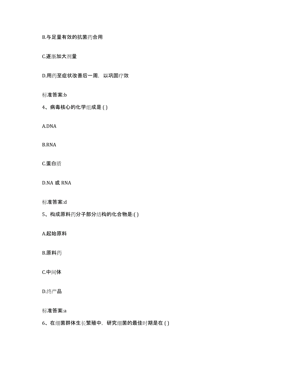 2022-2023年度河南省安阳市林州市执业药师继续教育考试真题练习试卷B卷附答案_第2页