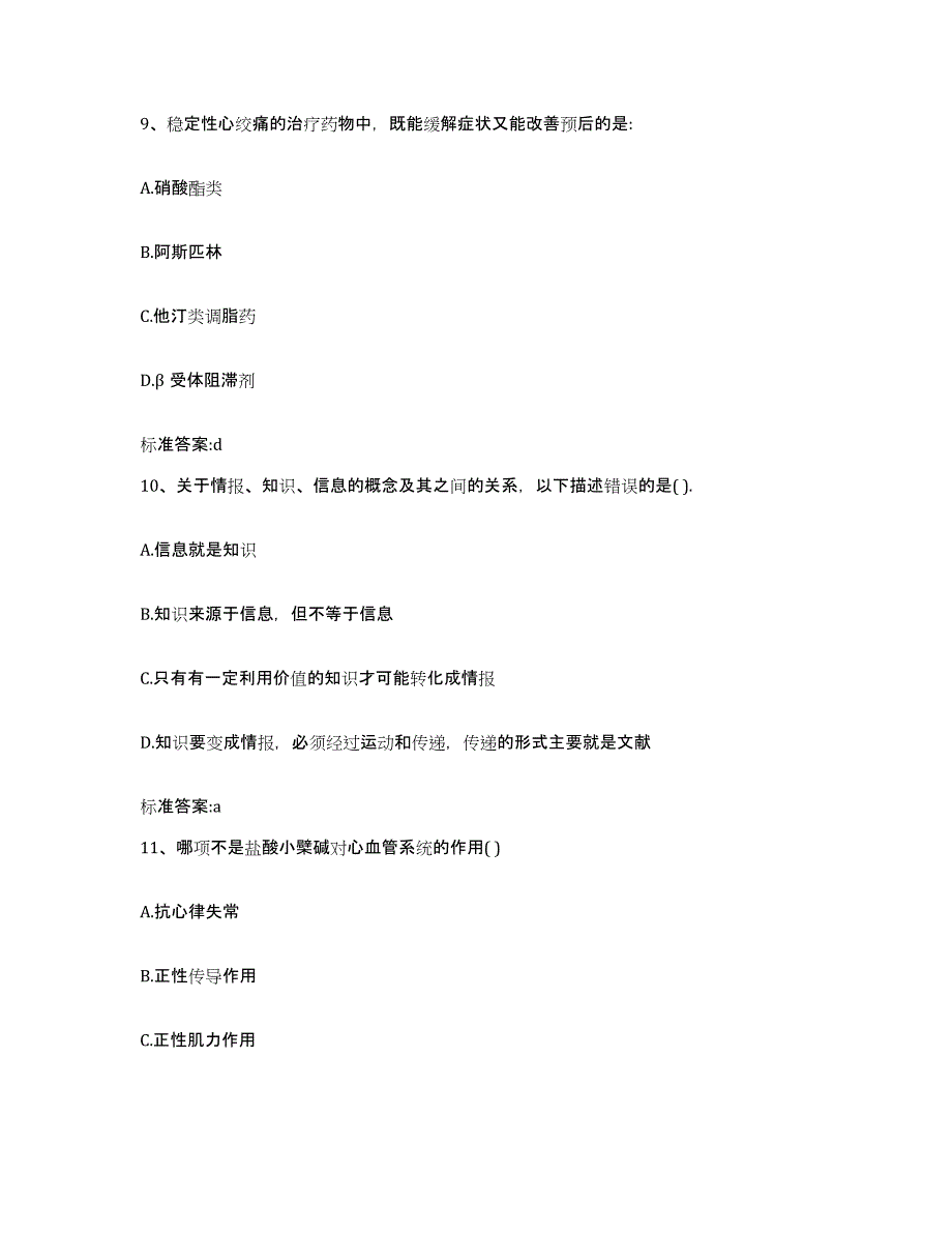 2022-2023年度河南省安阳市林州市执业药师继续教育考试真题练习试卷B卷附答案_第4页