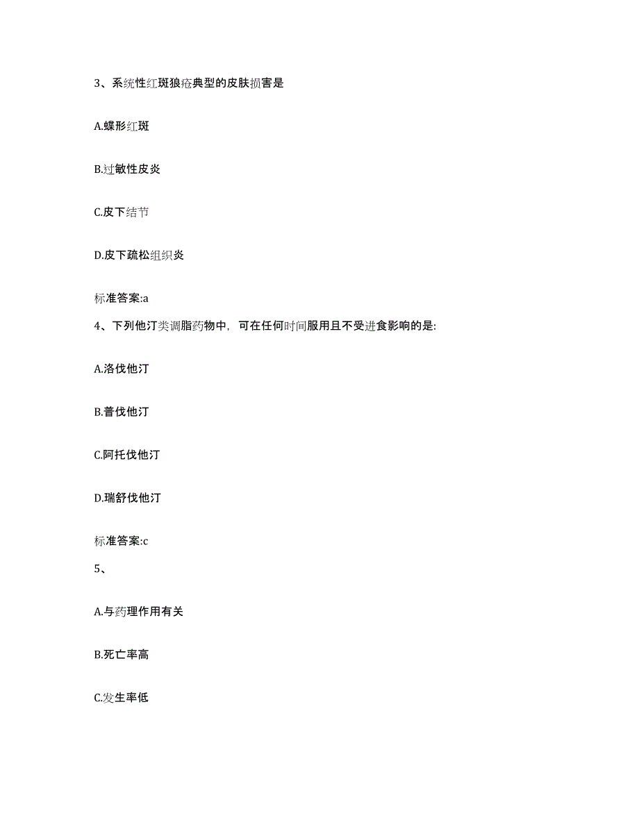 2022-2023年度山东省菏泽市牡丹区执业药师继续教育考试高分通关题库A4可打印版_第2页