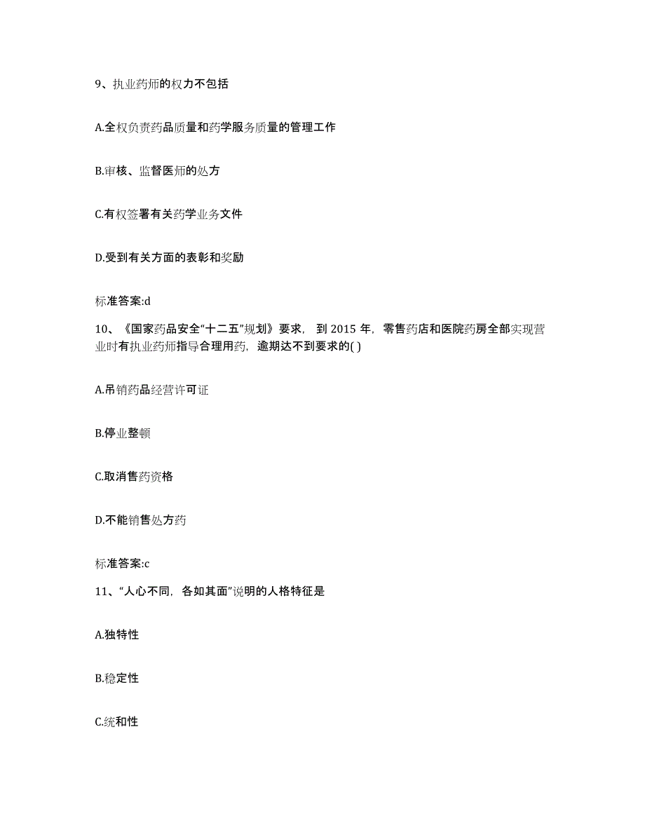 2022-2023年度广西壮族自治区贺州市执业药师继续教育考试真题练习试卷B卷附答案_第4页