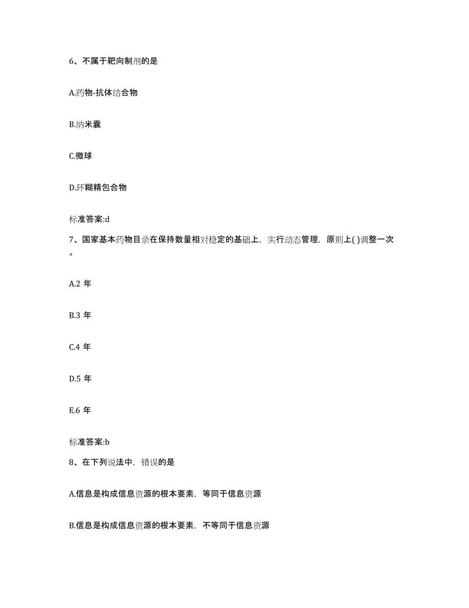 2022-2023年度河北省廊坊市霸州市执业药师继续教育考试能力提升试卷A卷附答案_第3页