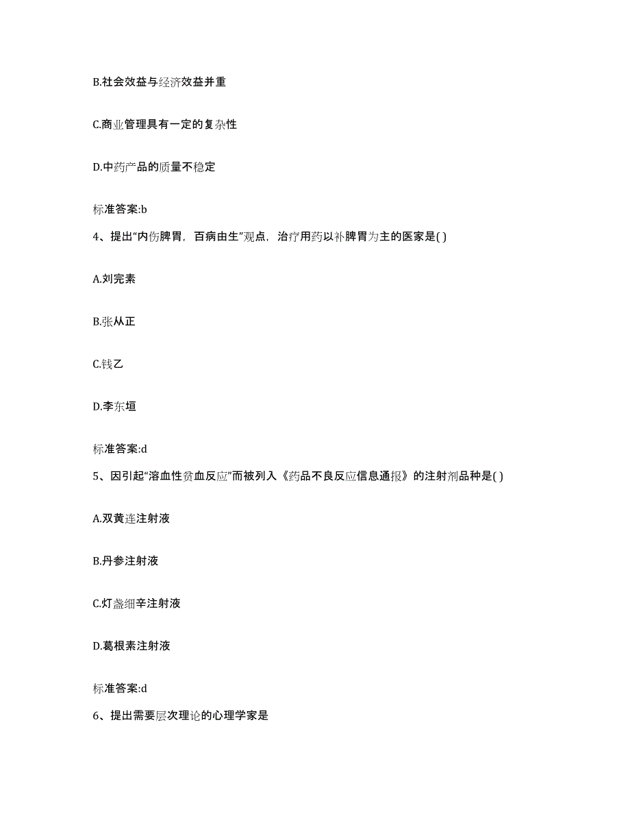 2022-2023年度浙江省宁波市镇海区执业药师继续教育考试真题练习试卷A卷附答案_第2页