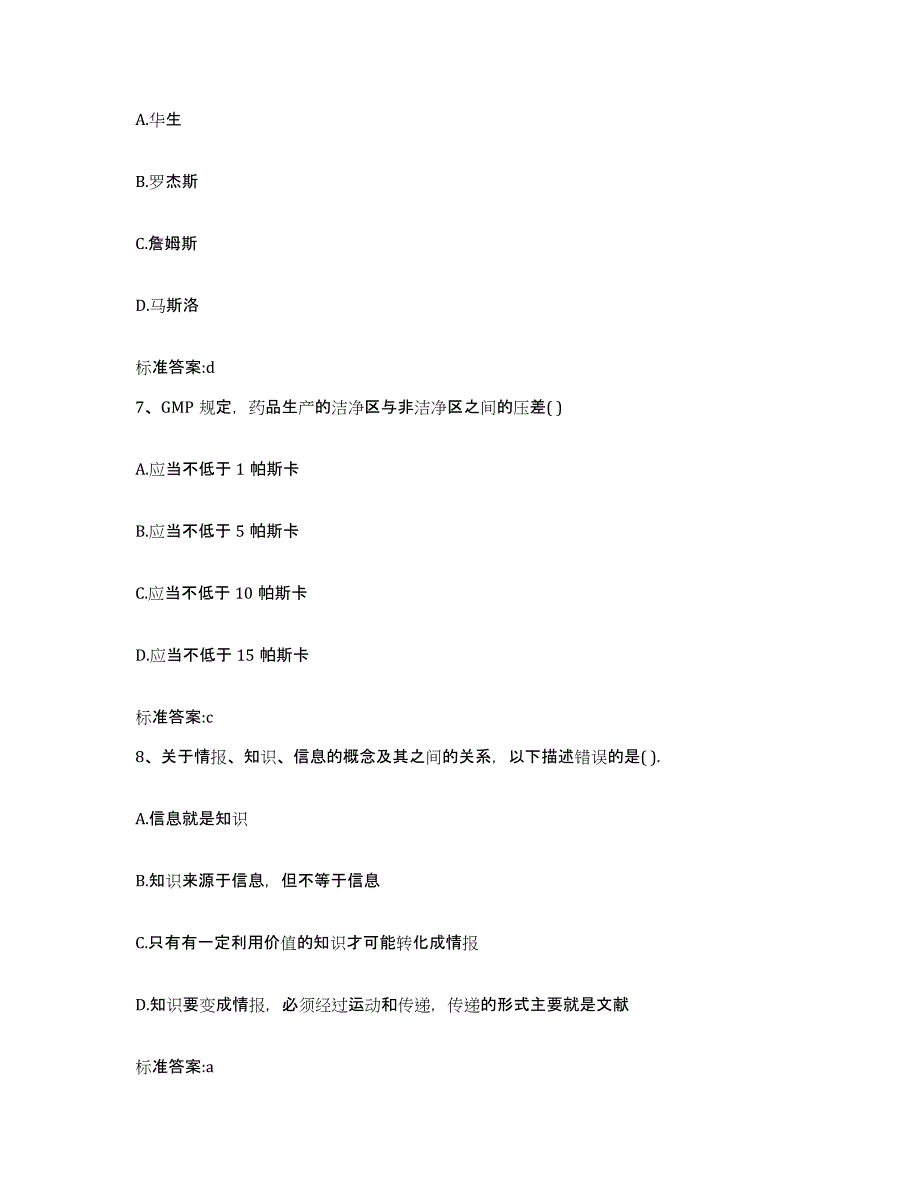 2022-2023年度浙江省宁波市镇海区执业药师继续教育考试真题练习试卷A卷附答案_第3页