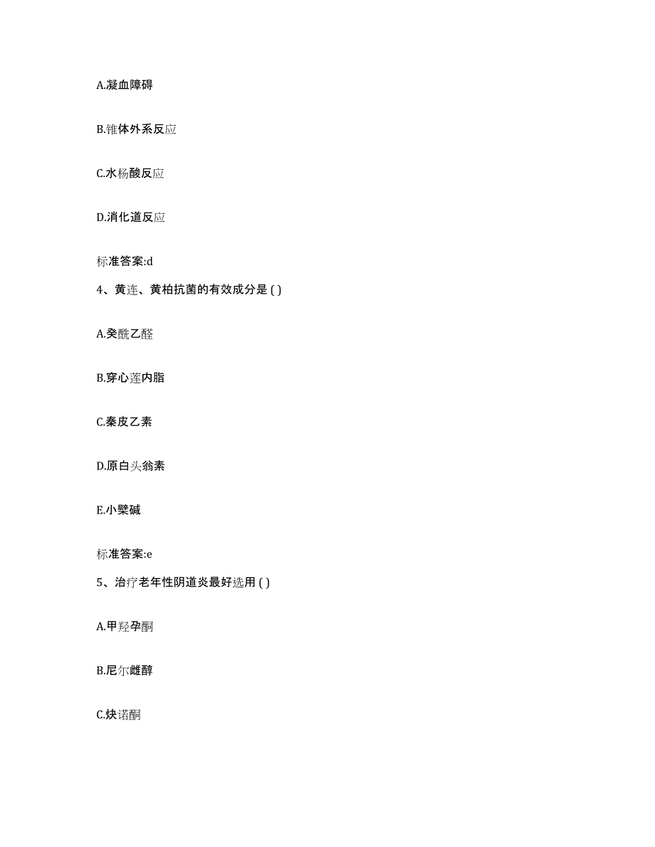 2022年度山西省临汾市隰县执业药师继续教育考试自测提分题库加答案_第2页