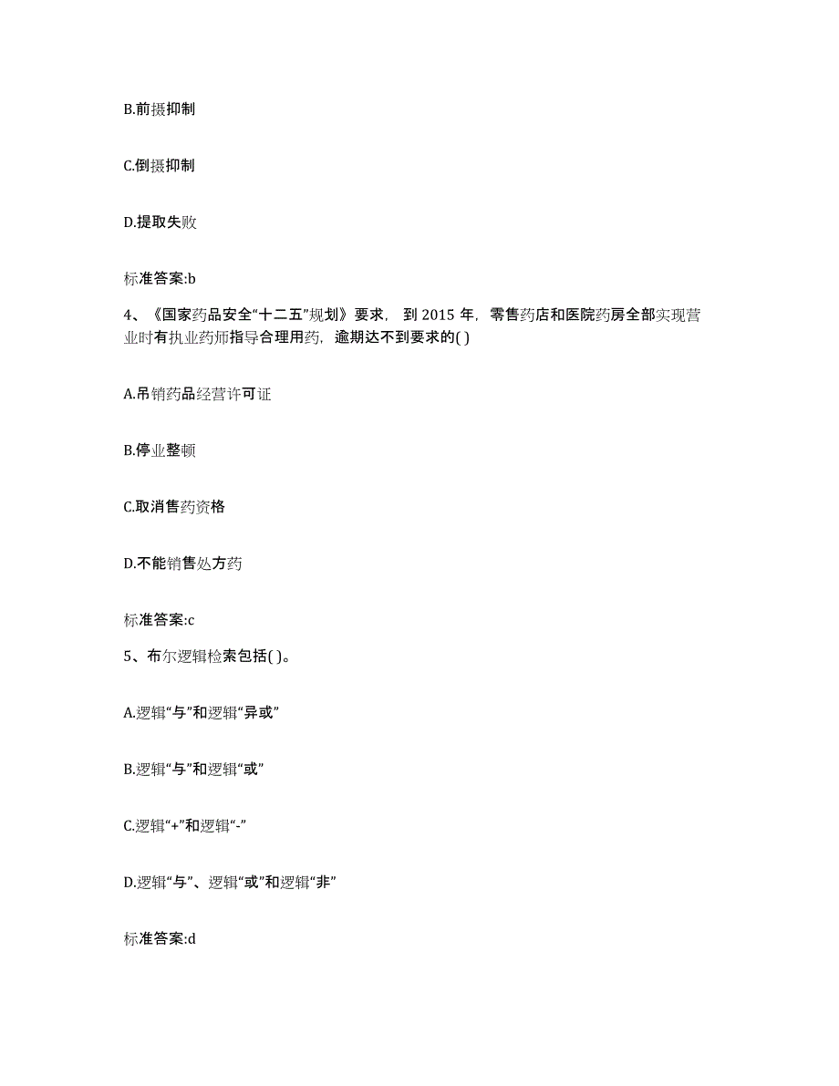 2022年度广东省珠海市金湾区执业药师继续教育考试考前冲刺试卷B卷含答案_第2页