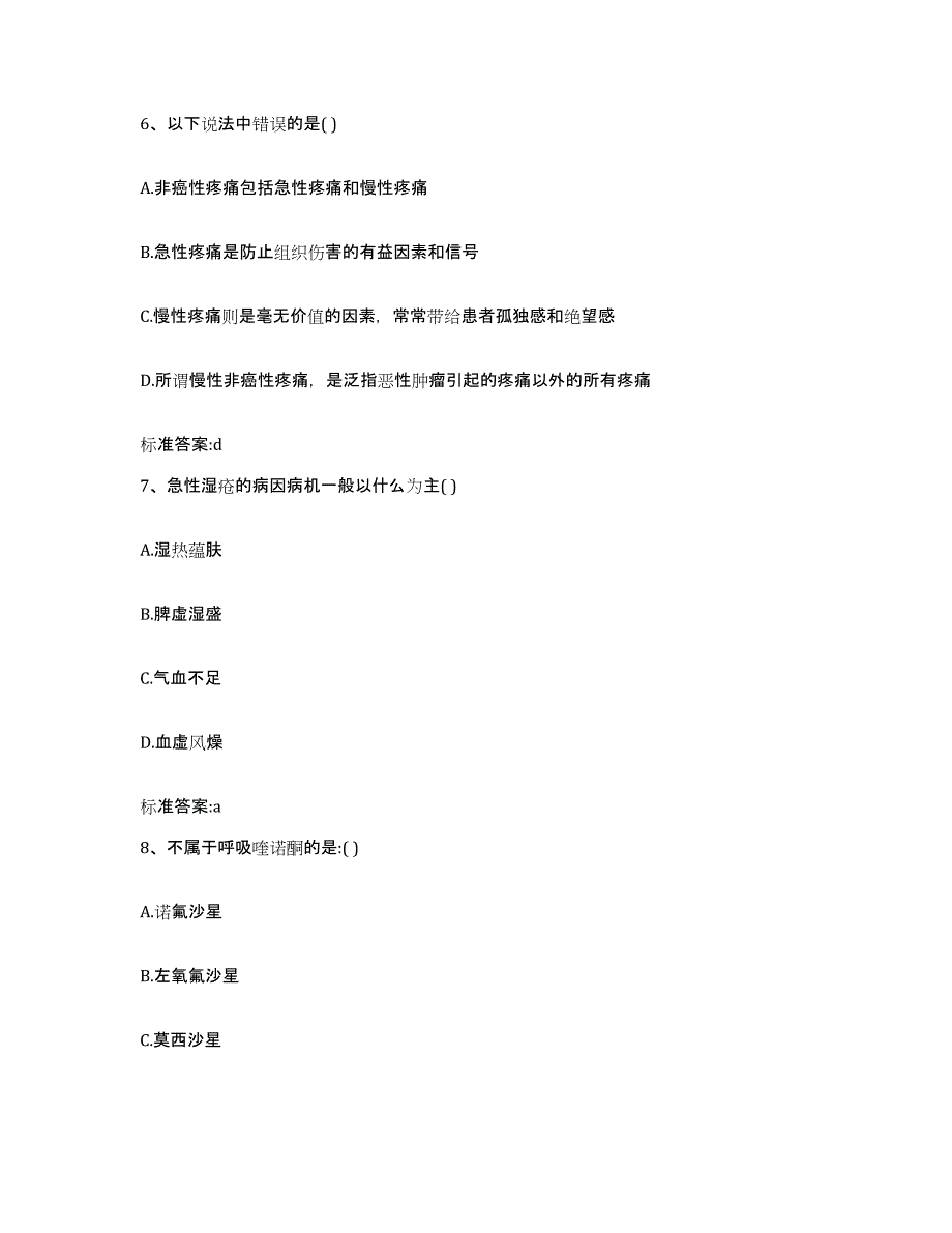 2022年度广东省珠海市金湾区执业药师继续教育考试考前冲刺试卷B卷含答案_第3页