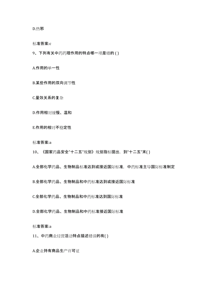 2022年度吉林省吉林市执业药师继续教育考试过关检测试卷A卷附答案_第4页