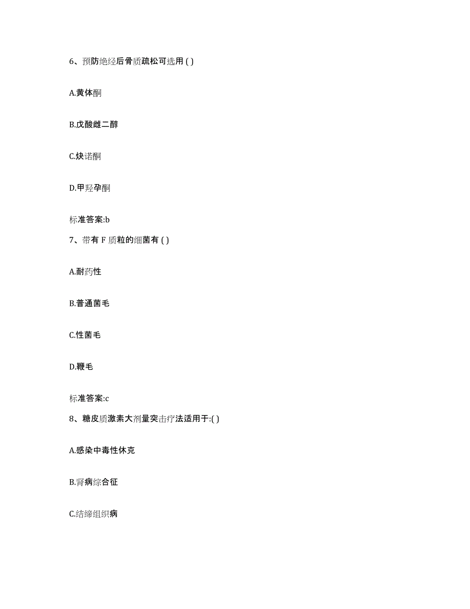 2022-2023年度河南省商丘市柘城县执业药师继续教育考试考前冲刺试卷B卷含答案_第3页