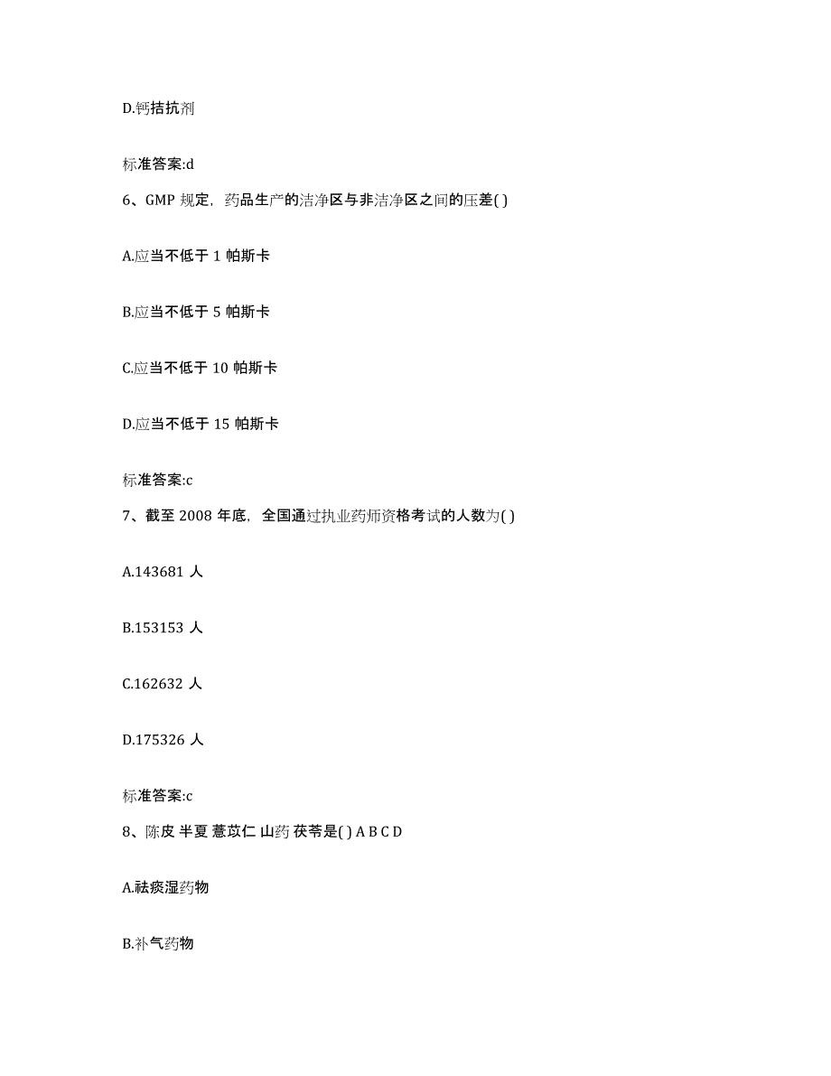 2022-2023年度江西省上饶市铅山县执业药师继续教育考试自测模拟预测题库_第3页