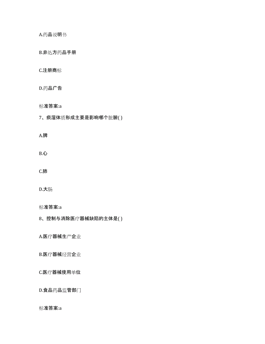 2022-2023年度河北省石家庄市井陉矿区执业药师继续教育考试题库及答案_第3页