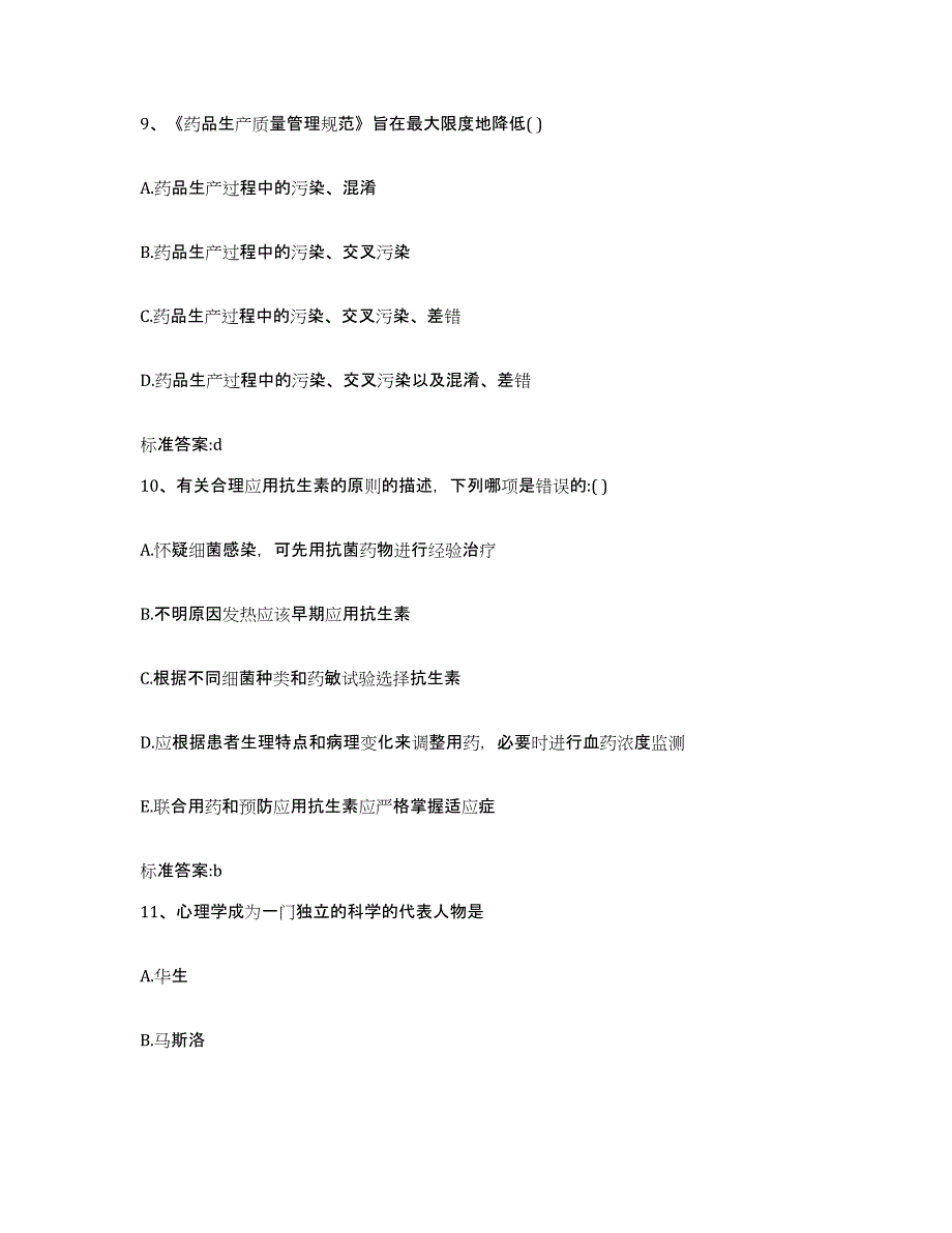 2022-2023年度河北省石家庄市井陉矿区执业药师继续教育考试题库及答案_第4页