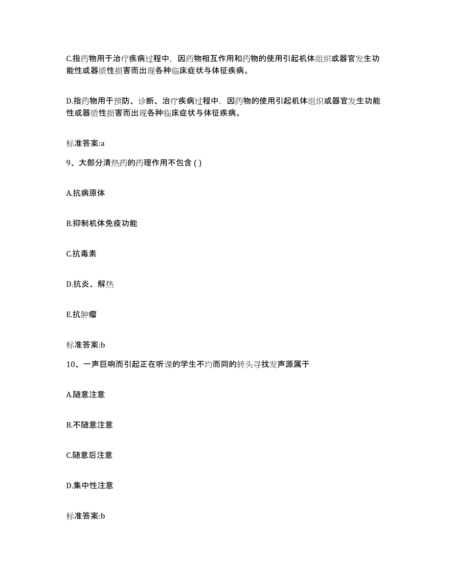 2022-2023年度福建省三明市永安市执业药师继续教育考试模考模拟试题(全优)_第4页