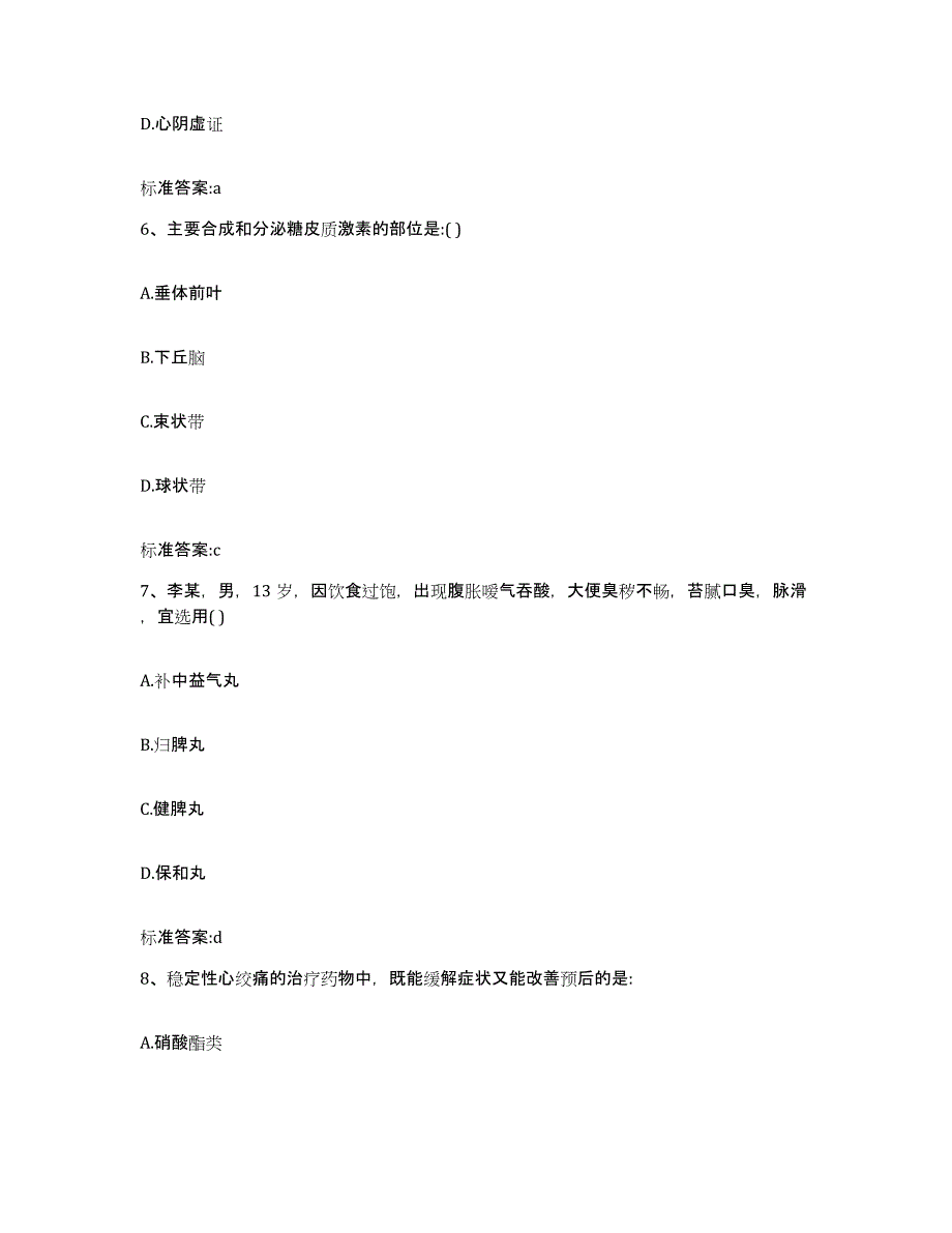 2022-2023年度广东省湛江市徐闻县执业药师继续教育考试真题练习试卷A卷附答案_第3页