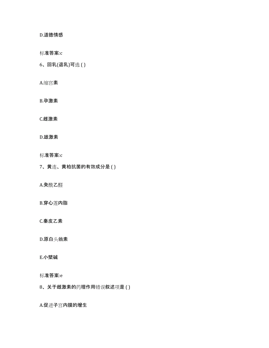 2022-2023年度山西省长治市屯留县执业药师继续教育考试模拟题库及答案_第3页