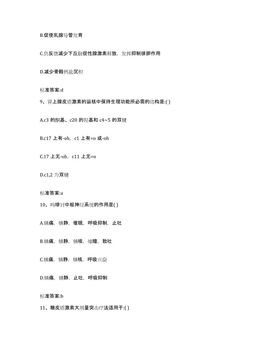 2022-2023年度山西省长治市屯留县执业药师继续教育考试模拟题库及答案_第4页