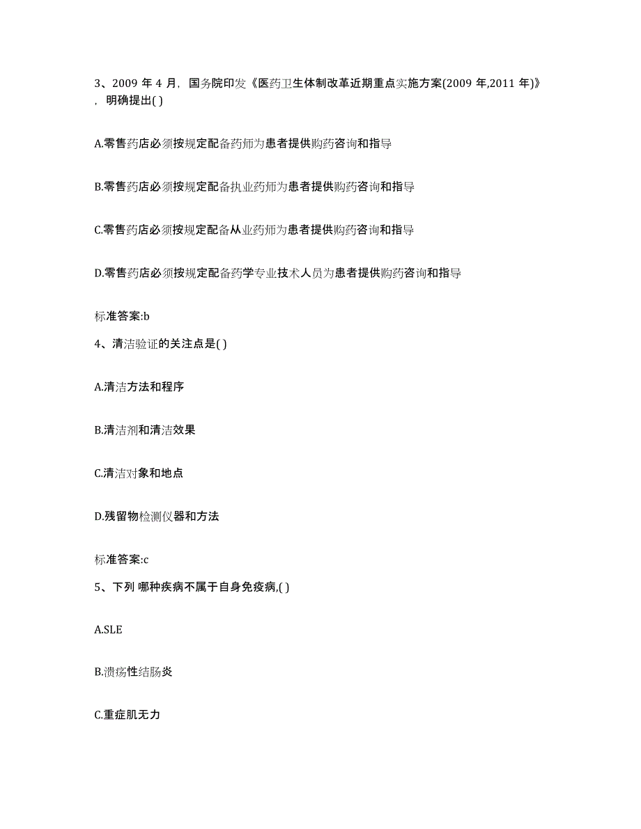 2022-2023年度浙江省台州市玉环县执业药师继续教育考试全真模拟考试试卷A卷含答案_第2页