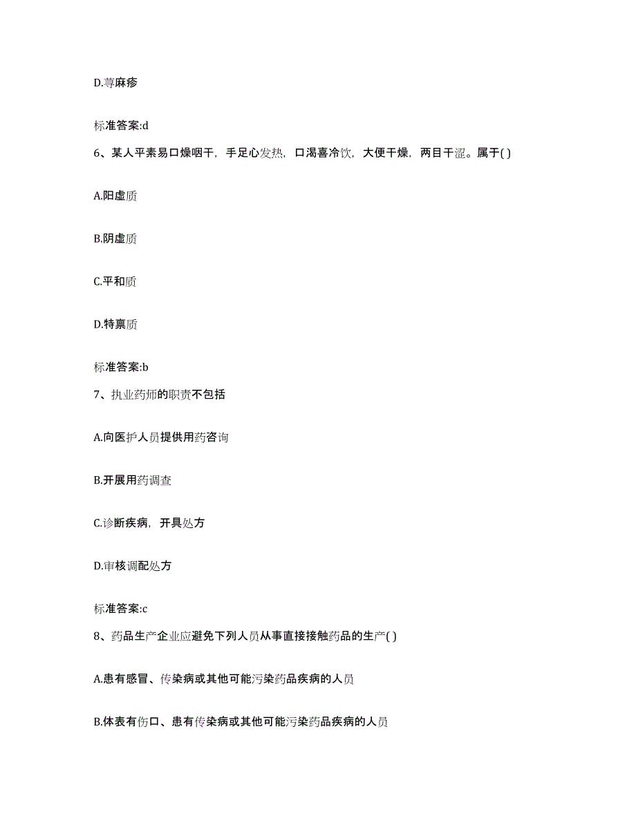 2022-2023年度浙江省台州市玉环县执业药师继续教育考试全真模拟考试试卷A卷含答案_第3页