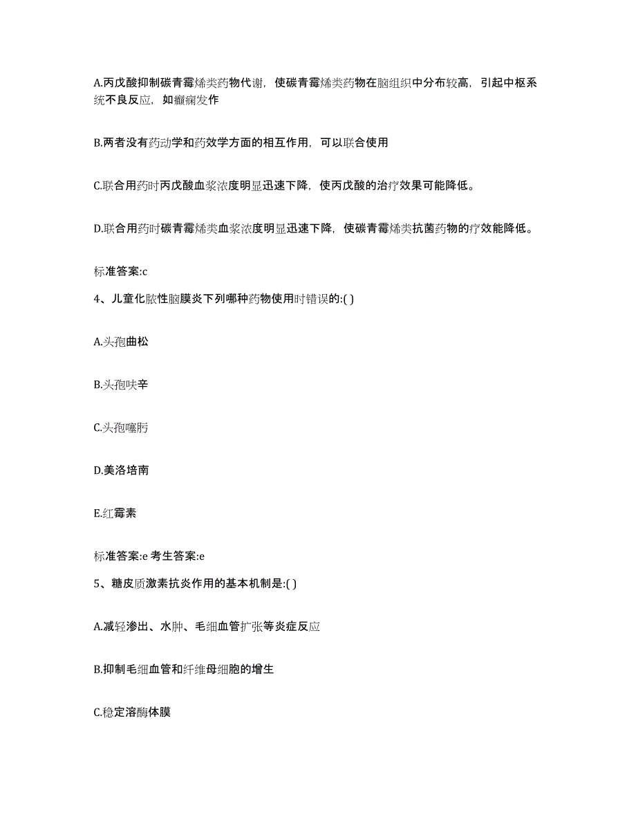 2022年度山西省晋中市执业药师继续教育考试通关题库(附带答案)_第2页