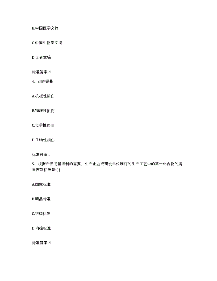 2022-2023年度江西省吉安市青原区执业药师继续教育考试考前冲刺试卷A卷含答案_第2页