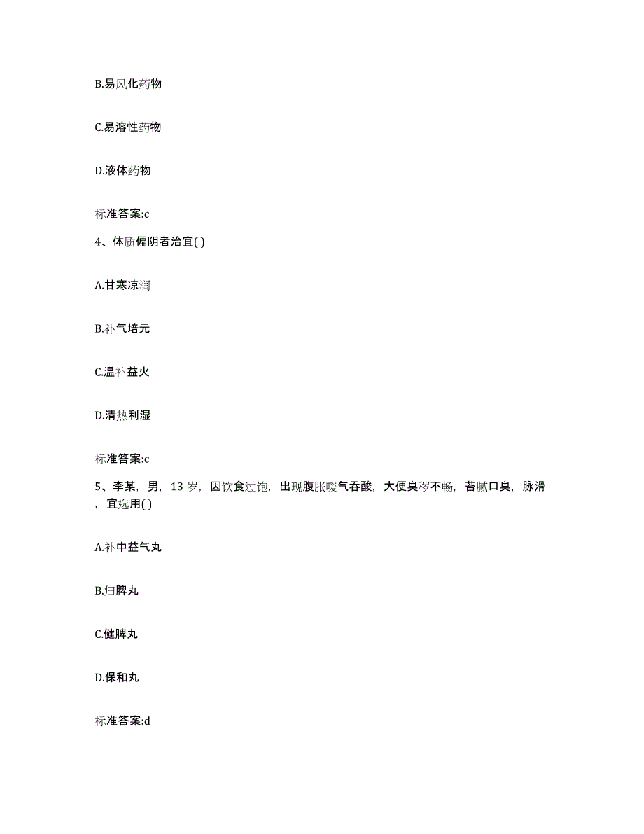 2022-2023年度广西壮族自治区钦州市钦北区执业药师继续教育考试过关检测试卷A卷附答案_第2页