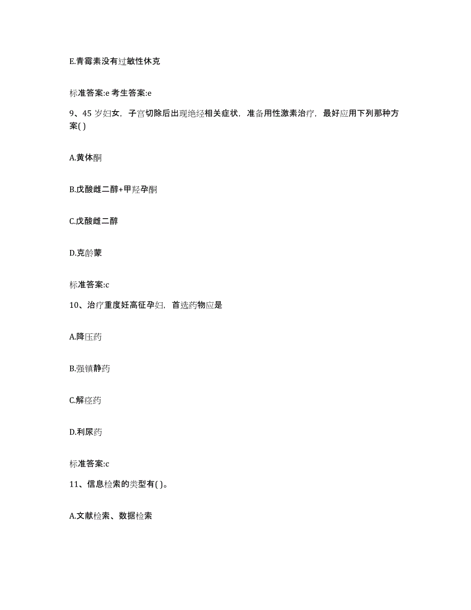 2022-2023年度广西壮族自治区钦州市钦北区执业药师继续教育考试过关检测试卷A卷附答案_第4页